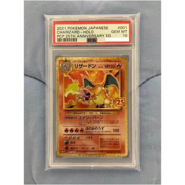 定番スタイル ポケモンカード リザードン 25th PSA10 ecousarecycling.com