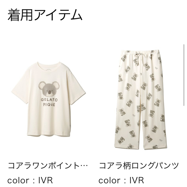 新品 ジェラートピケ コアラワンポイントTシャツ&コアラロングパンツ 上下セット