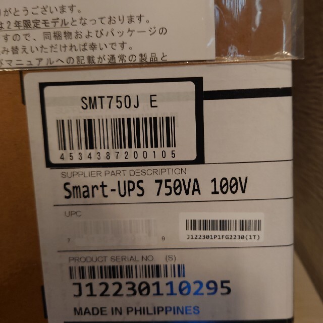 新品 APC Smart-UPS 750 LCD 100V SMT750J E