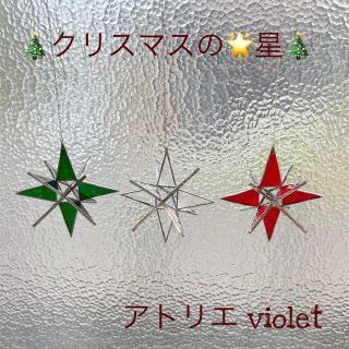 クリスマスの星⭐︎3D⭐︎(その他)