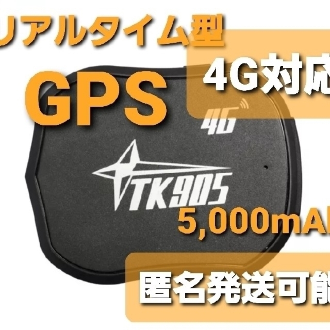 GPS 発信機 リアルタイム 小型 浮気調査 動態管理 車両取付 盗難防止