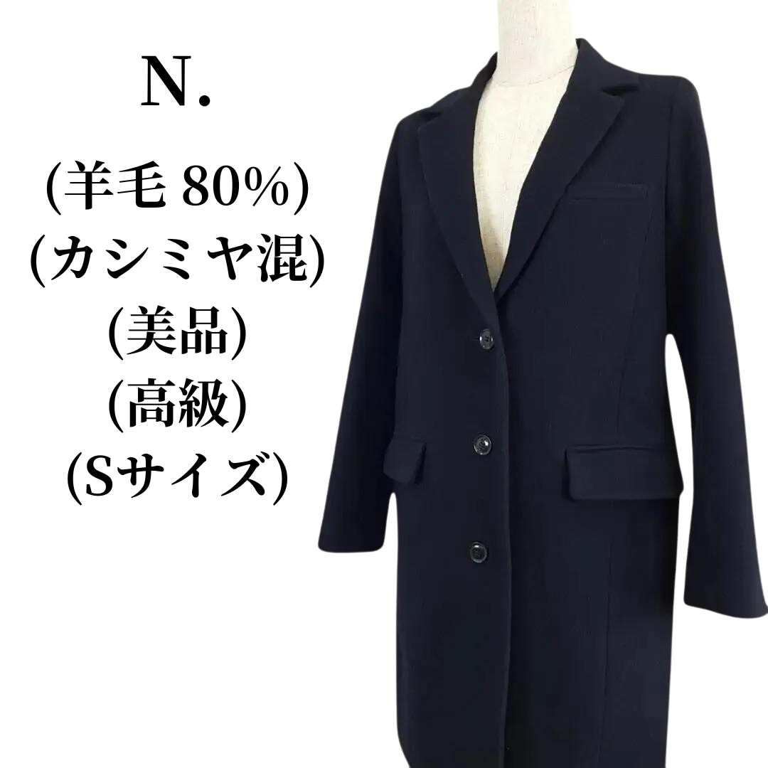 N.（Napla）(エヌドット)のN. エヌドット チェスターコート カシミヤ  匿名配送 レディースのジャケット/アウター(チェスターコート)の商品写真