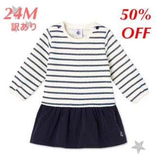 プチバトー(PETIT BATEAU)の新品(訳あり) プチバトー♡ ラメマリニエールタフタ切替ワンピース 24M(ワンピース)