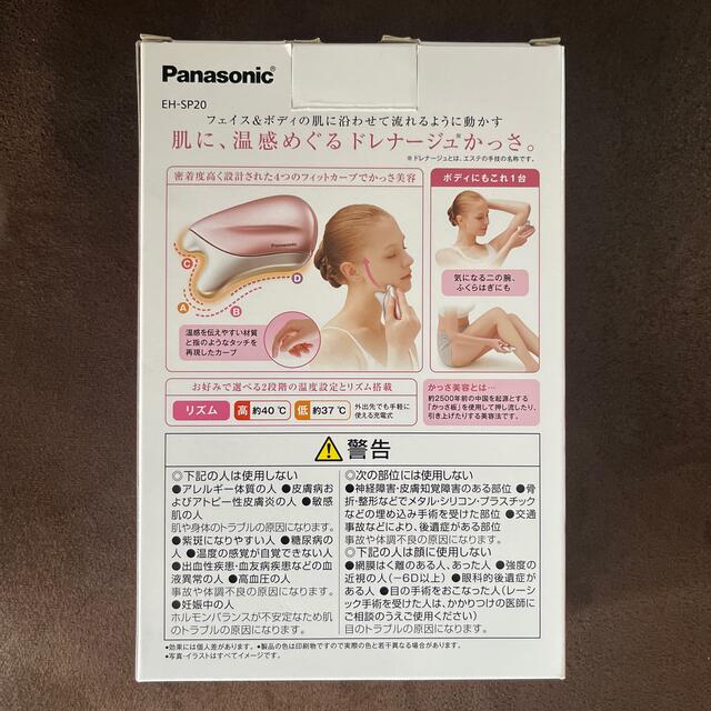 出品終了値下げ！Panasonicドレナージュ美顔器 温感かっさ EH-SP20