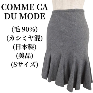 コムサデモード(COMME CA DU MODE)のCOMME CA DU MODE コムサデモード スカート  匿名配送(ひざ丈スカート)