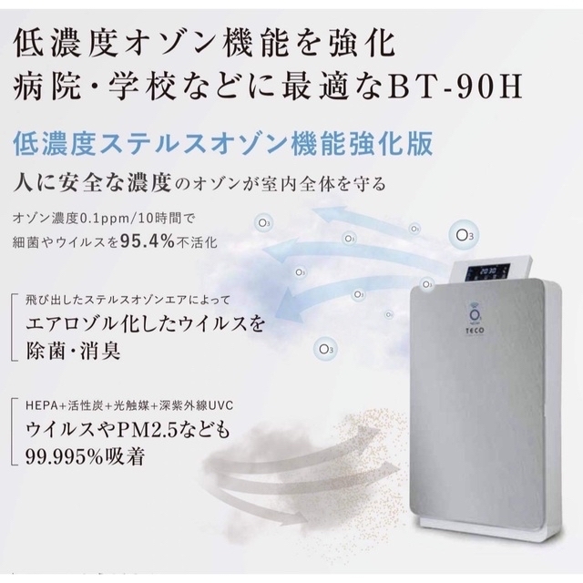 高評価なギフト ☆2個プレゼント付☆ オゾン除菌器 空気清浄機能付き タムラテコBT-90H 空気清浄器