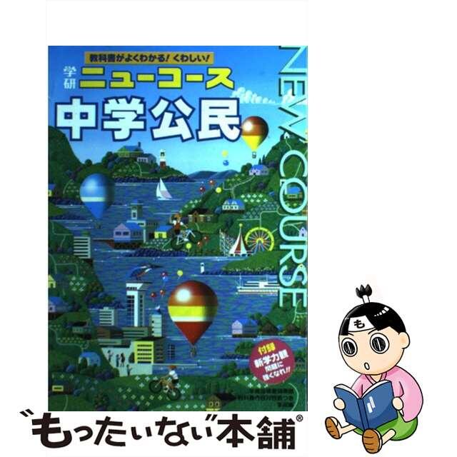 販売直営店 中学３年 社会公民/Ｇａｋｋｅｎ | skien-bilskade.no