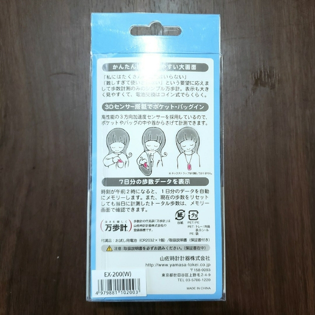 YAMASA(ヤマサ)の万歩計 山佐 YAMASA EX-200 ホワイト スポーツ/アウトドアのトレーニング/エクササイズ(ウォーキング)の商品写真