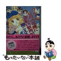 【中古】 ブルーな６月の花嫁（ジューン・ブライド）に逆転の歓声が聞こえる/講談社/ゆうきみすず