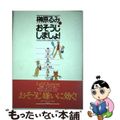 【中古】 榊原るみのおそうじしましょ! たのしくラクしてかんたんキレイ/講談社/榊原るみ