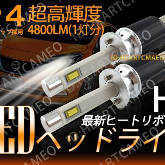 ヒートリボン式LEDヘッドライト12V24VH1H3H8H11HB3HB4H 1