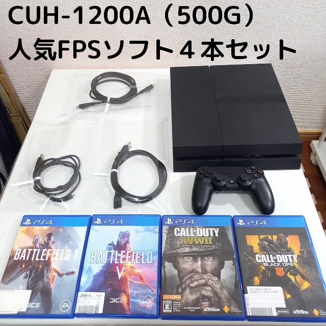 PS4本体+FPSソフト4本セット 割引購入 7326円引き noxcapital.de