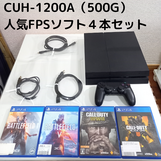 PS4本体＋FPSソフト４本セット