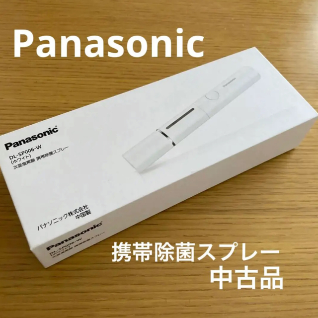 Panasonic(パナソニック)のパナソニック 次亜塩素酸 携帯除菌スプレー 中古 インテリア/住まい/日用品のキッチン/食器(アルコールグッズ)の商品写真