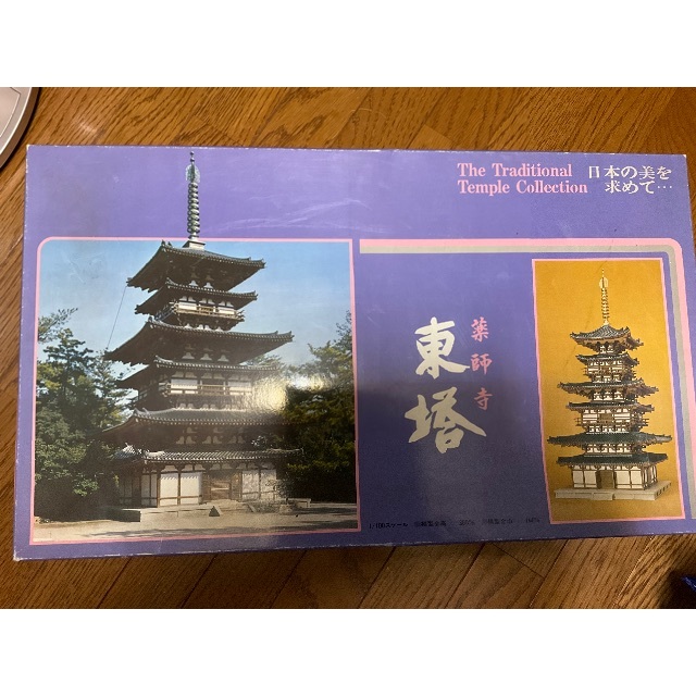 希少品【1/100  国宝 薬師寺東塔】フジミ製、新品未開封。