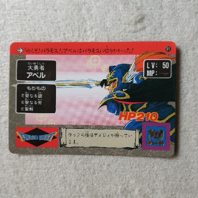 カードダス ドラゴンクエスト アベル伝説 LEVEL3 ノーマルセット カードダス ドラゴンクエスト アベル伝説 LEVEL3 ノーマルセット