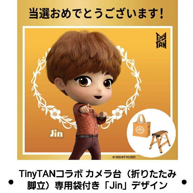 BTS 紅茶花伝 TinyTAN コラボ カメラ台 (折りたたみ脚立) ジン