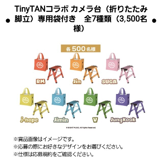 BTS 紅茶花伝 TinyTAN コラボ カメラ台 (折りたたみ脚立) ジン 1