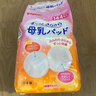 ピジョン(Pigeon)の母乳パッド　約40セット（80枚）(母乳パッド)