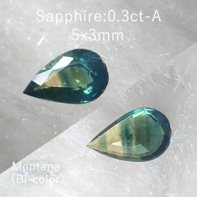 しゃのさんのバイカラー0.3ct　モンタナ　サファイア-A　5x3mm　ルース