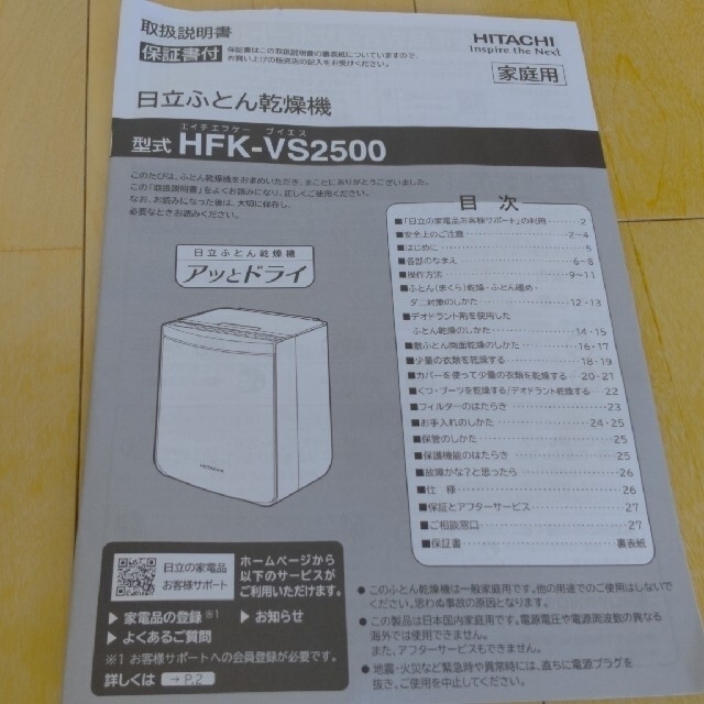 日立(ヒタチ)の日立布団乾燥機 スマホ/家電/カメラの冷暖房/空調(その他)の商品写真