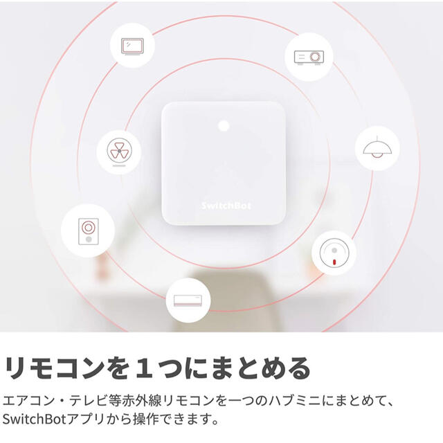 Echo Dot 第3世代 チャコール + スイッチボット Hub Mini 2