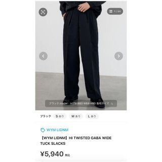 WYM HI TWISTED GABA WIDE TUCK SLACKS 新品(スラックス)