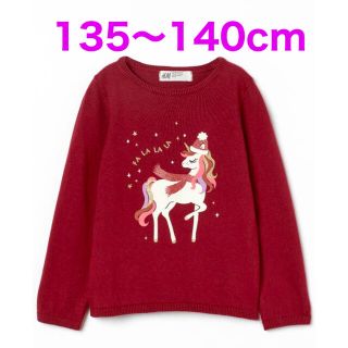 エイチアンドエム(H&M)の未使用h&mユニコーンコットンニット135〜140cm女の子クリスマス　キラキラ(ニット)