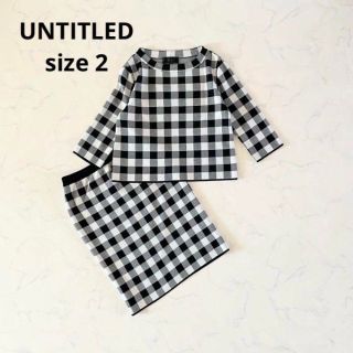 【新品】サイズ2 UNTITLED アンタイトル ニット セットアップ チェック