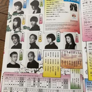 野田秀樹の舞台チラシ　松たか子 上川隆也 広瀬すず 志尊淳 竹中直人(印刷物)