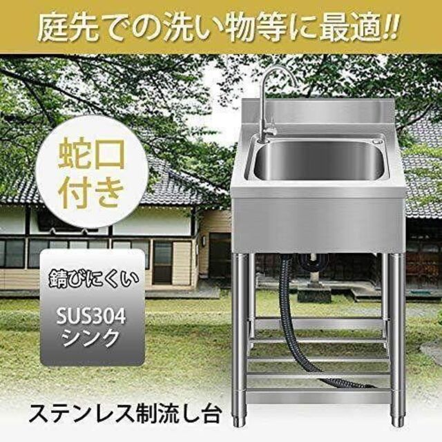 セール中☆流し台 屋外 ステンレス 水栓付き DIY ガーデンシンク 家庭用