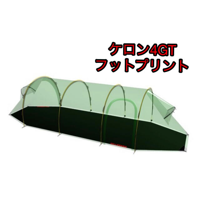 Hilleberg Keron 4gt footprint ケロン4gtSPEC