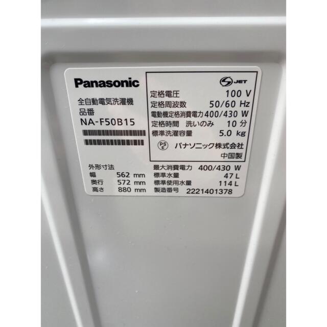 Panasonic(パナソニック)の都内近郊送料無料　設置無料　最新　パナソニック　洗濯機　2022年製 スマホ/家電/カメラの生活家電(洗濯機)の商品写真