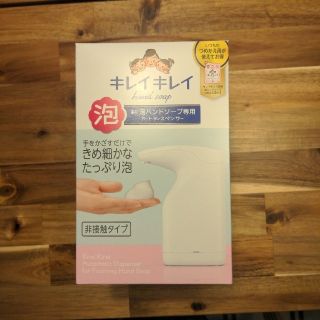 ライオン(LION)のキレイキレイ 薬用泡ハンドソープ専用オートディスペンサー(その他)