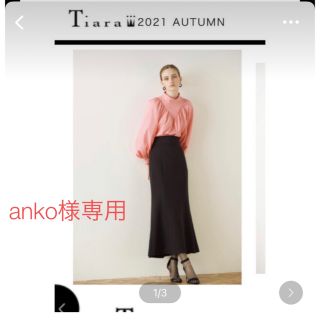 ティアラ(tiara)の【ankoさま専用】ティアラ ロングスカート(ロングスカート)