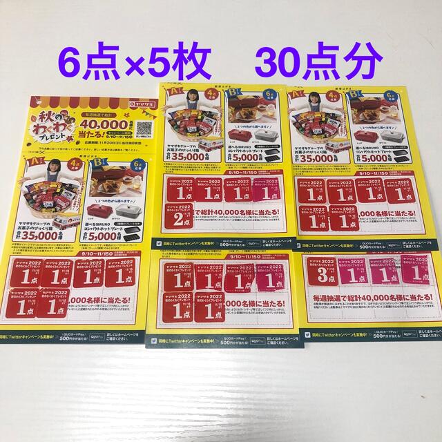 山崎製パン(ヤマザキセイパン)のヤマザキ　シール30点 チケットのチケット その他(その他)の商品写真