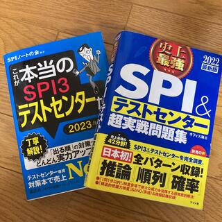★SPI対策セット★(語学/参考書)