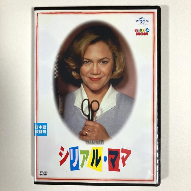 シリアル・ママ('94米) | フリマアプリ ラクマ
