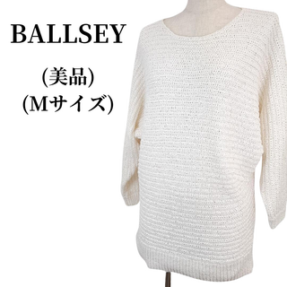 ボールジィ(Ballsey)のBALLSEY ボールジィ ニット  匿名配送(ニット/セーター)