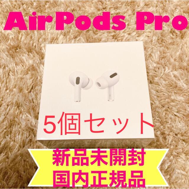 【新品未開封】Airpods 5個セット