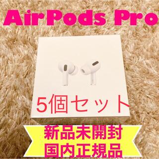 アップル(Apple)のAirPods Pro MLWK3J/A5個セット(ヘッドフォン/イヤフォン)