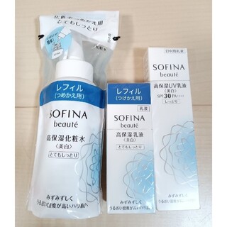 ソフィーナ(SOFINA)のSOFINA ソフィーナボーテ 美白  化粧水& 乳液 &UV乳液  3点セット(乳液/ミルク)