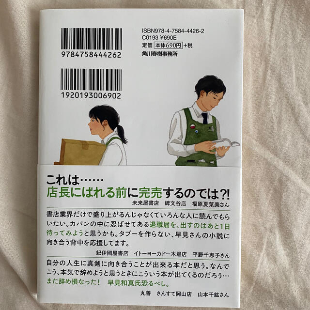 角川書店(カドカワショテン)の店長がバカすぎて　早見和真 エンタメ/ホビーの本(文学/小説)の商品写真