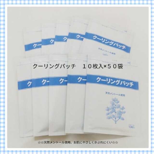 クーリングパッチ　１０枚入×５０袋　湿布　医薬部外品　スキットクール