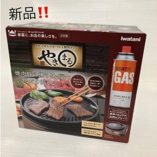 イワタニ(Iwatani)の新品　イワタニ　やきまる　スモークレス焼肉グリル　(調理道具/製菓道具)