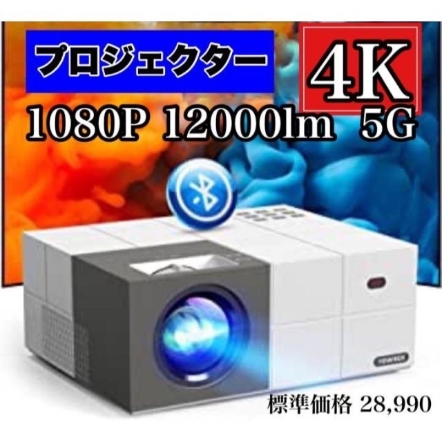 最新 高品質プロジェクター 4K 12000lm 1080P フルHD 美映像