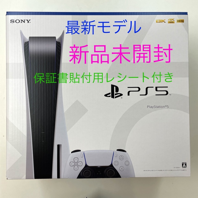 当社の SONY - 【新品未開封】ps5 SONY PlayStation5 CFI-1200A01 家庭用ゲーム機本体