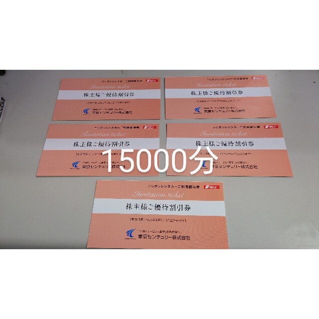 人気商品 ニッポンレンタカー優待券5枚（15000円分）2023.06.30 | www