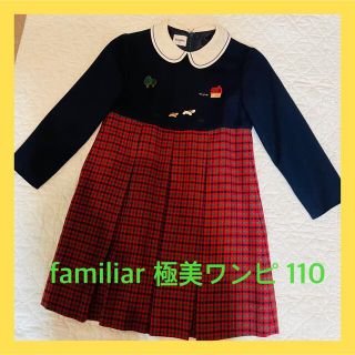 ファミリア(familiar)のfamiliar 極美品 襟付き ウール  ワンピース♡110cm(ワンピース)