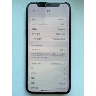 Apple iPhone X 256GB シルバー MQC22J/A